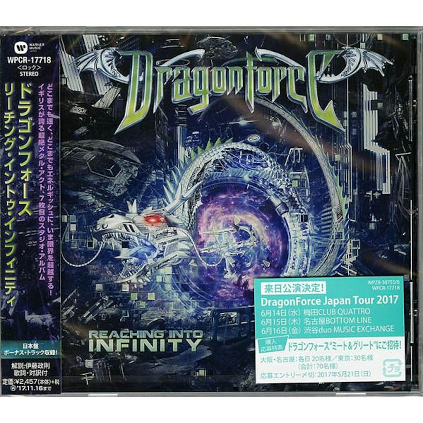 DragonForce REACHING INTO INFINITY CD
