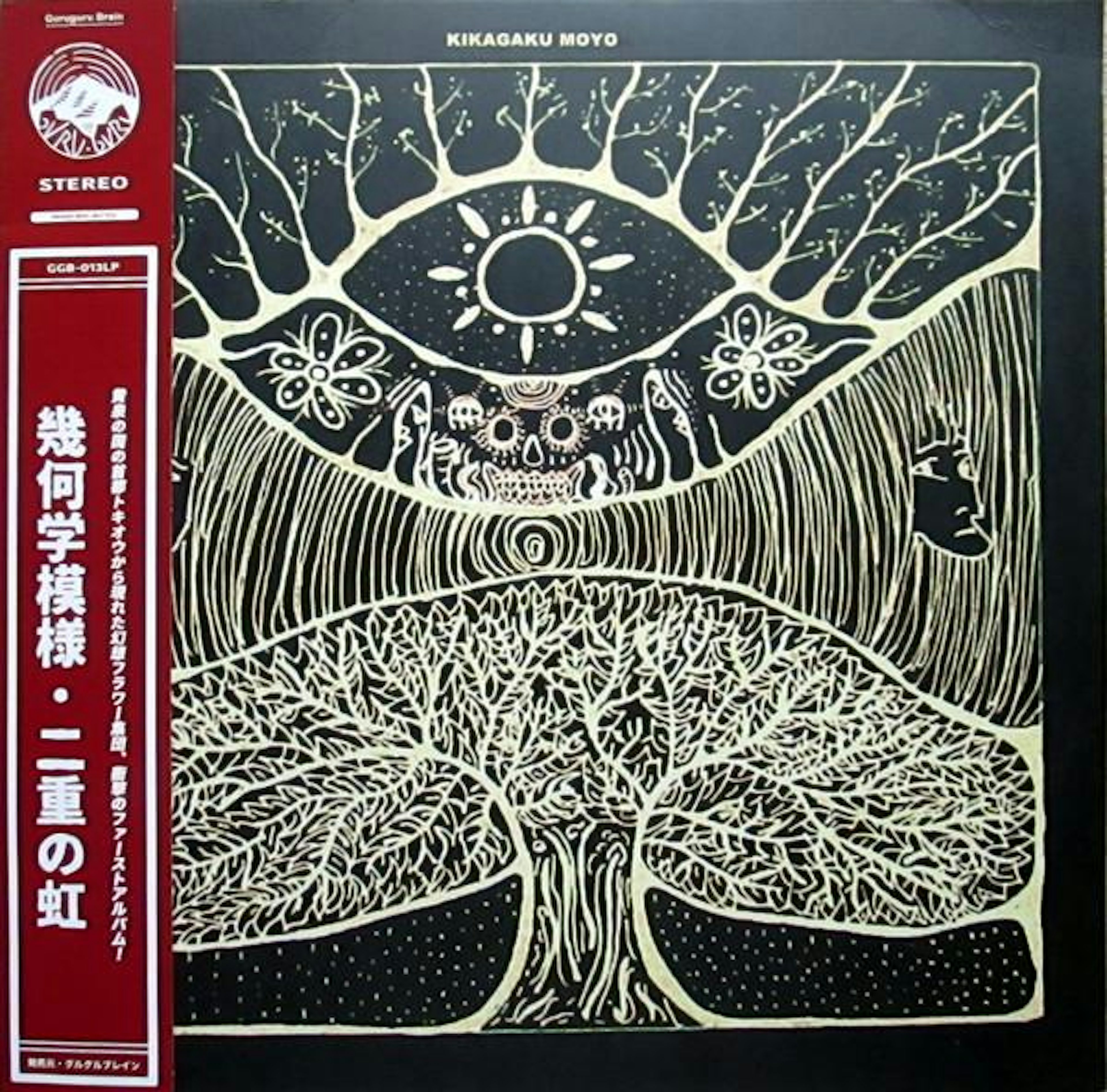 Kikagaku Moyo Vinyl Record