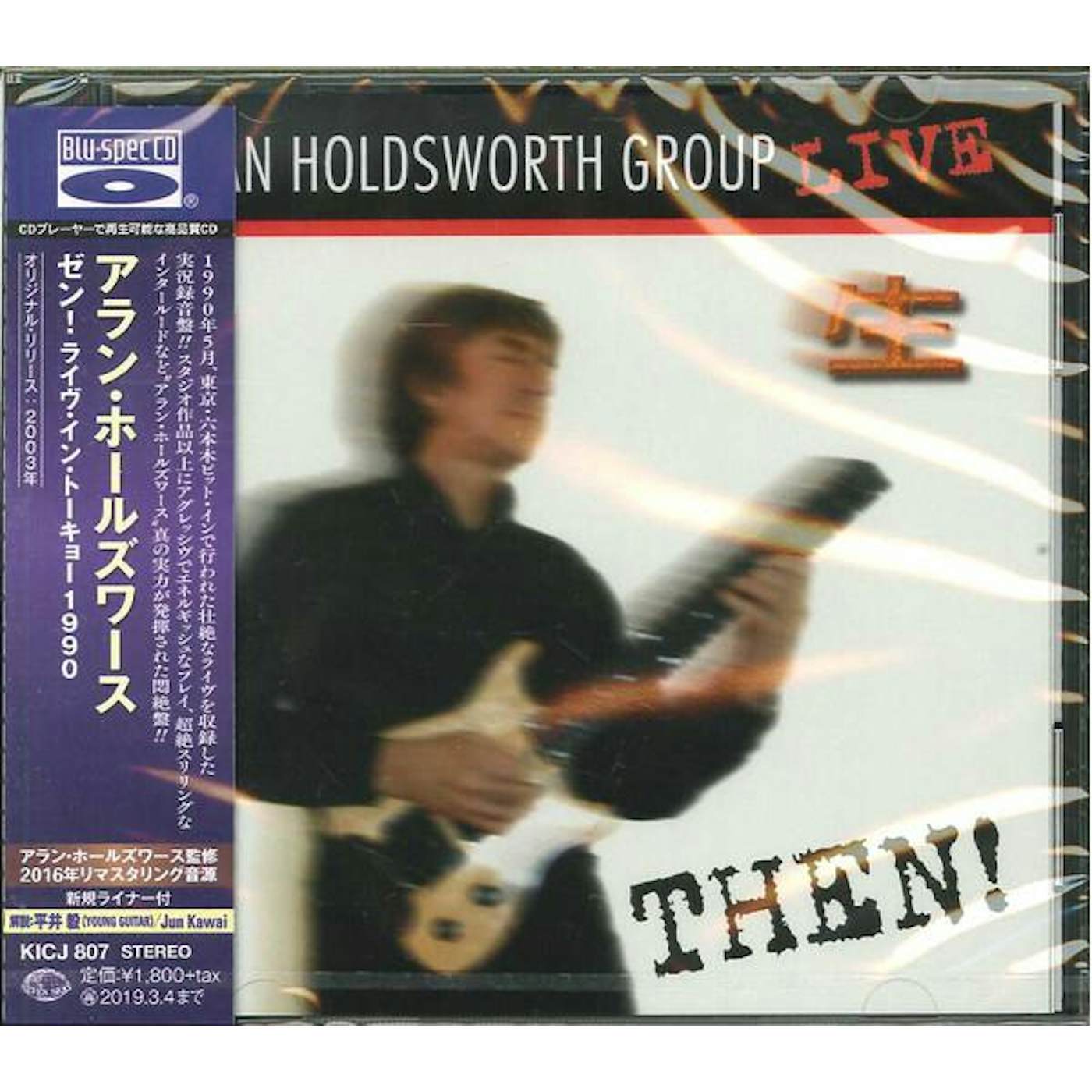 Allan Holdsworth THEN! (BLU SPEC/BONUS TRACK/2016 REMASTER) CD