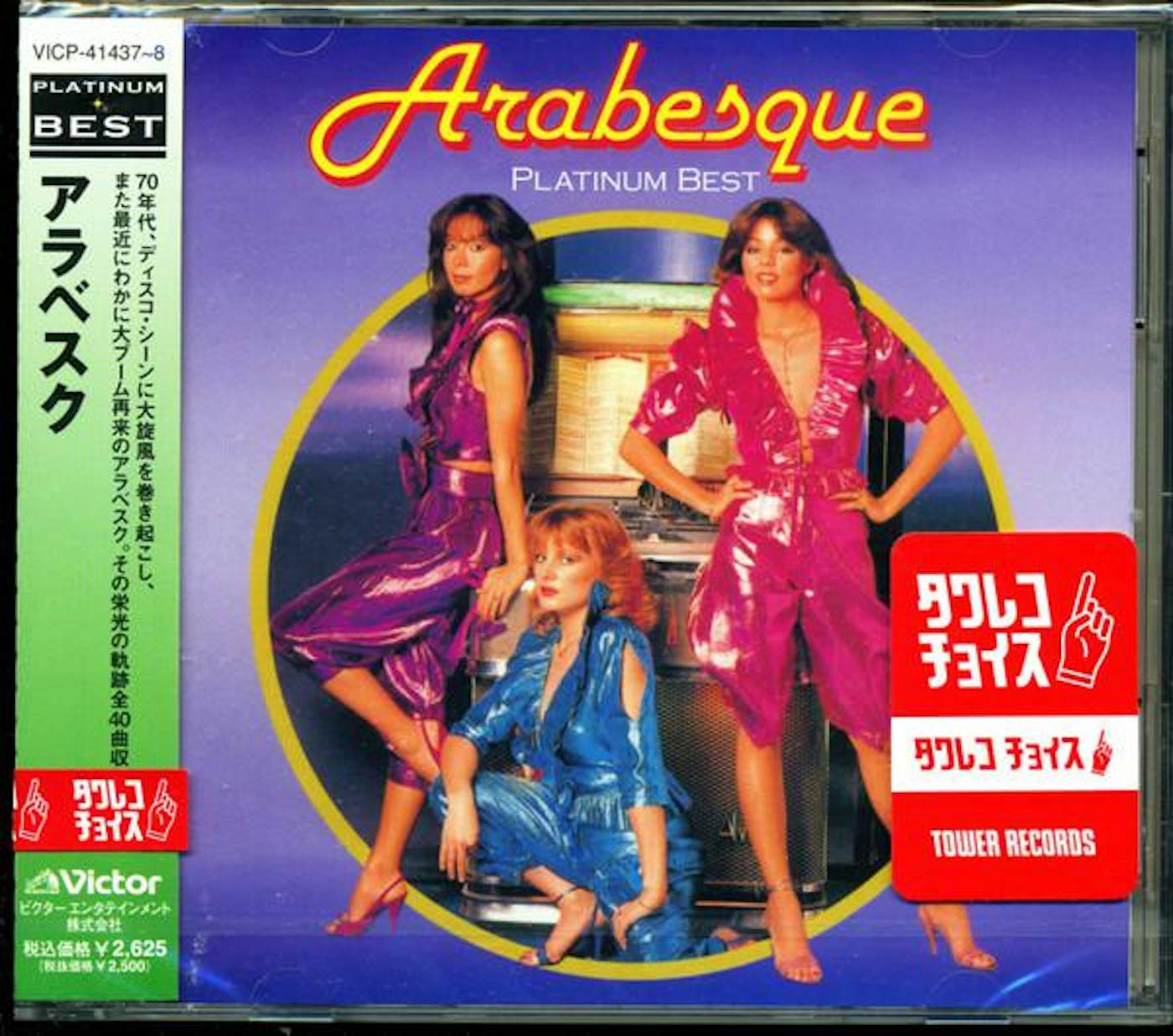 Arabesque CD