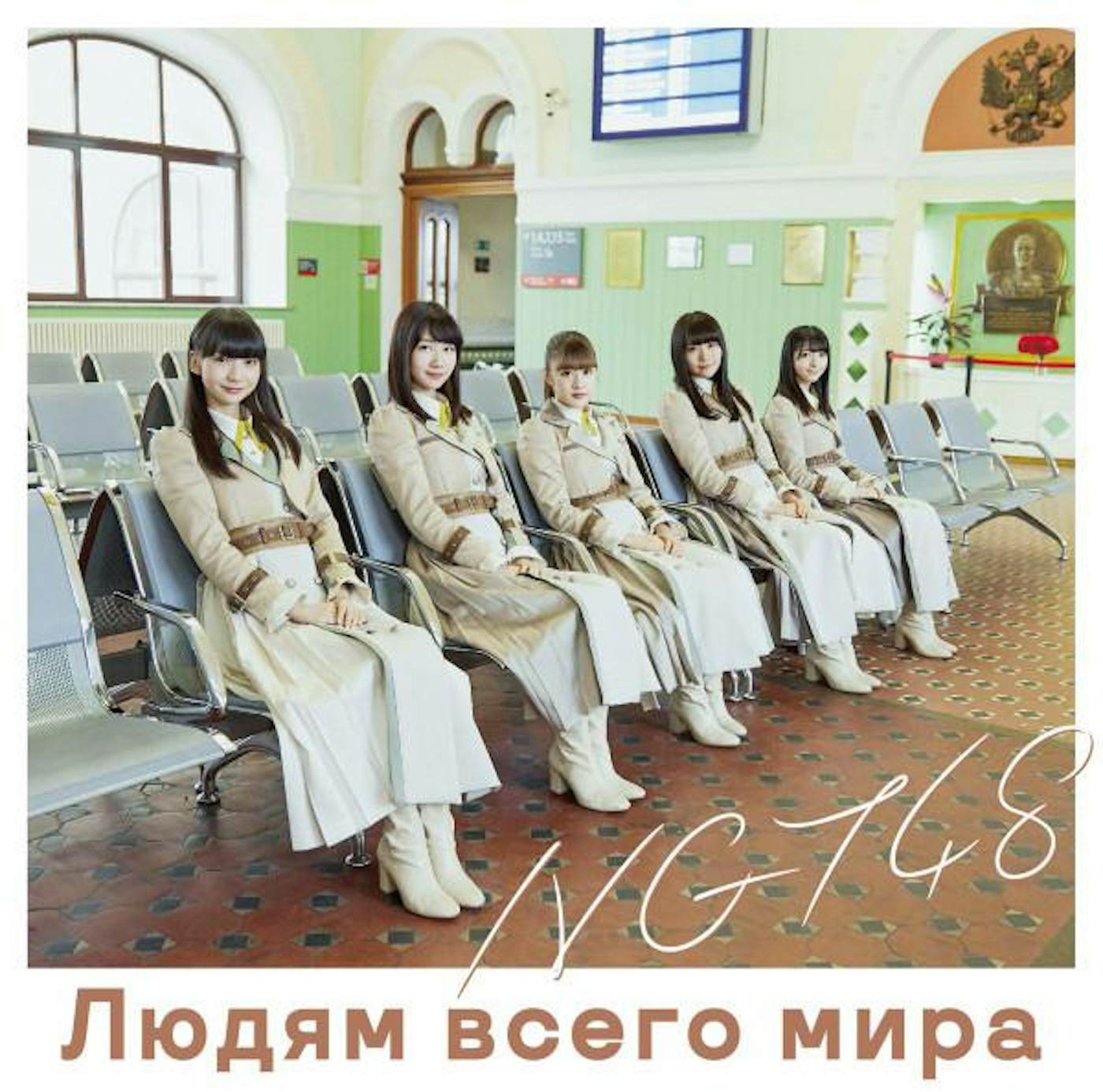 sekai no hito e (a) (limited cd/dvd) cd - NGT48