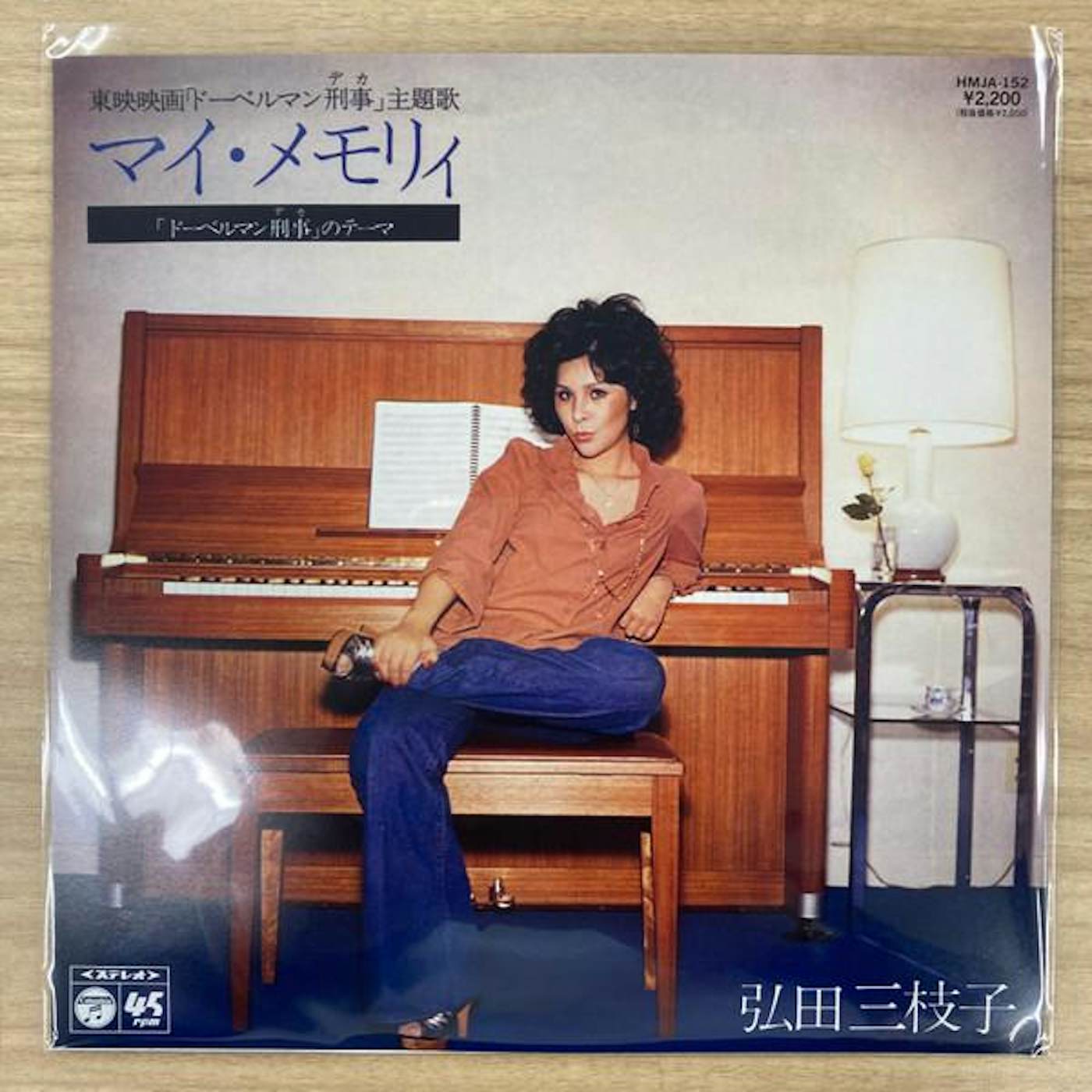 Mieko Hirota MY MEMORY / DOVEBELLMAN DETECTIVE THEME Vinyl Record