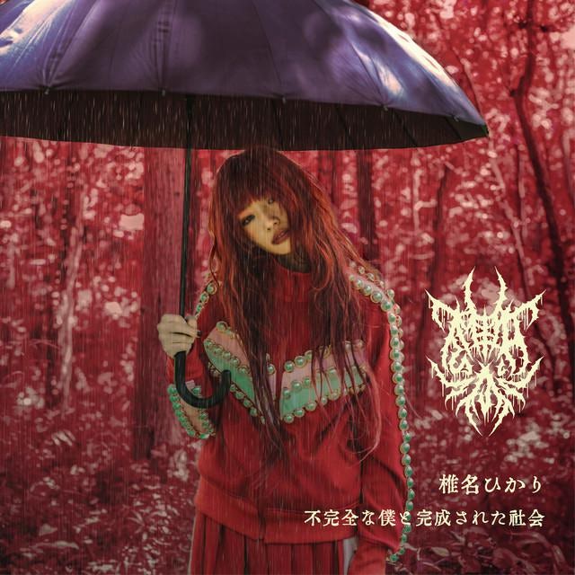 Hikari Shiina Store: Official Merch & Vinyl