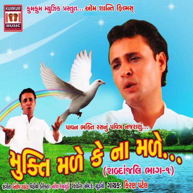 Kiran Patel Store: Official Merch & Vinyl