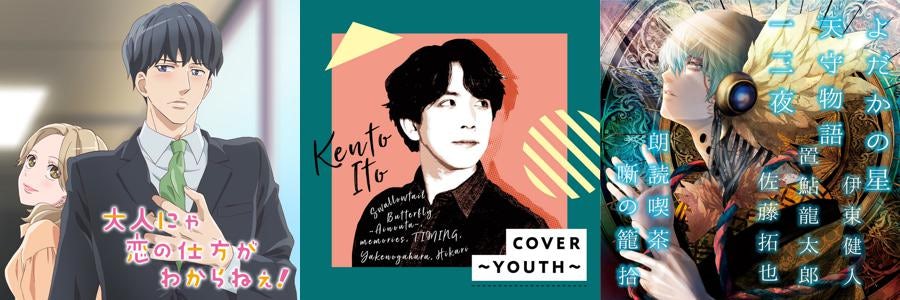 Kento Ito Store: Official Merch & Vinyl