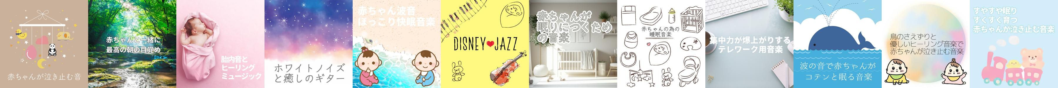 赤ちゃんが泣き止む音 Store Official Merch Vinyl