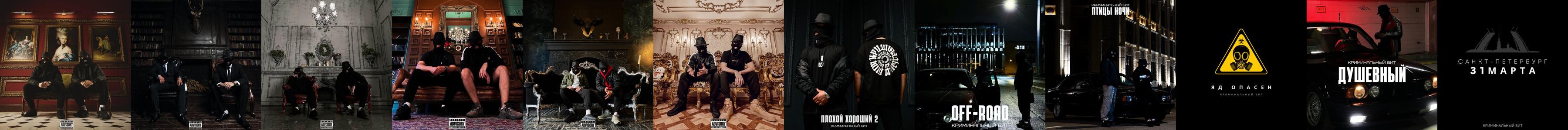 Криминальный бит Store: Official Merch & Vinyl