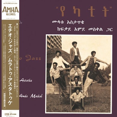 Mulatu Astatke LP - Ethio Jazz (Vinyl)