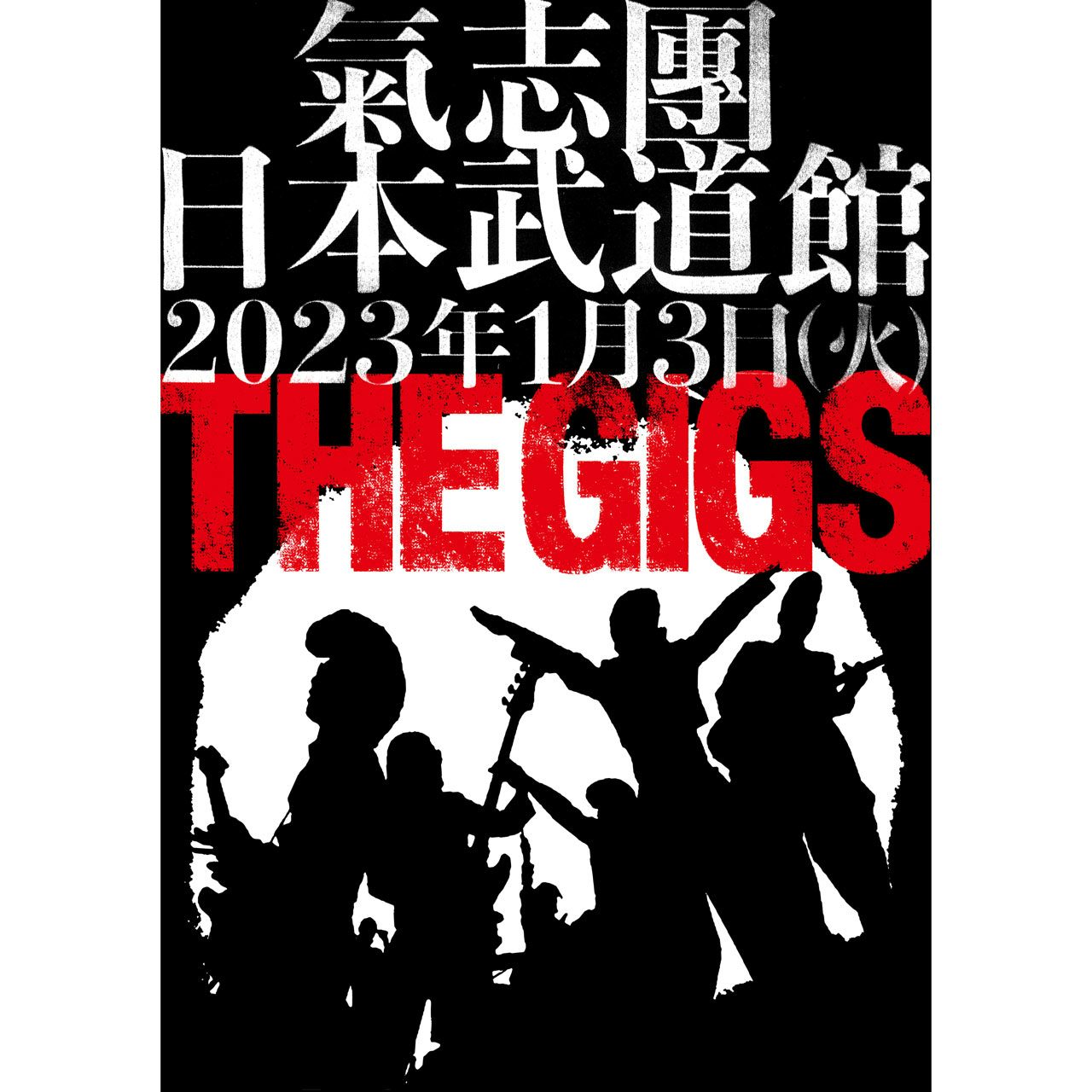 THE GIGS 氣志團-