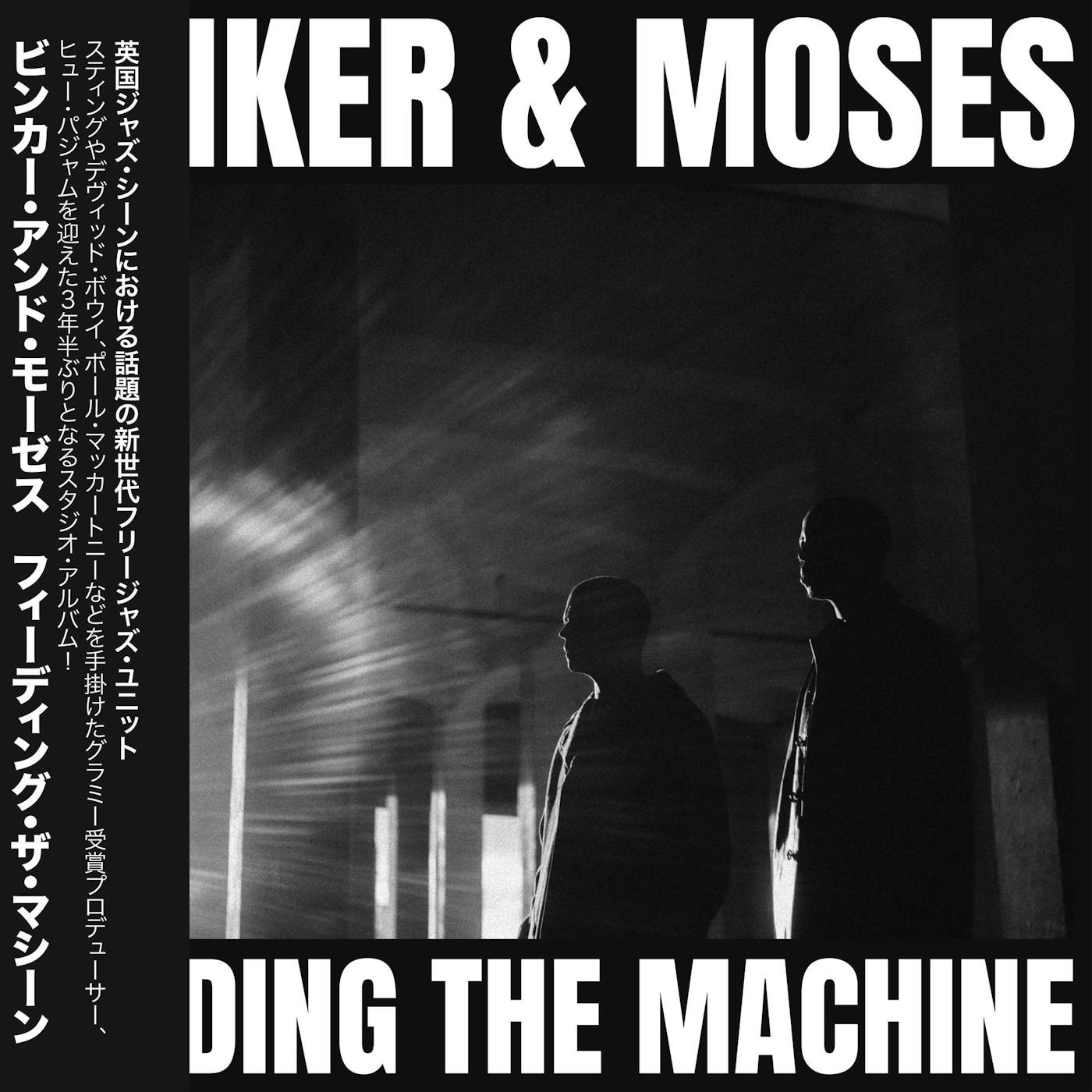 Binker and Moses Feeding The Machine CD
