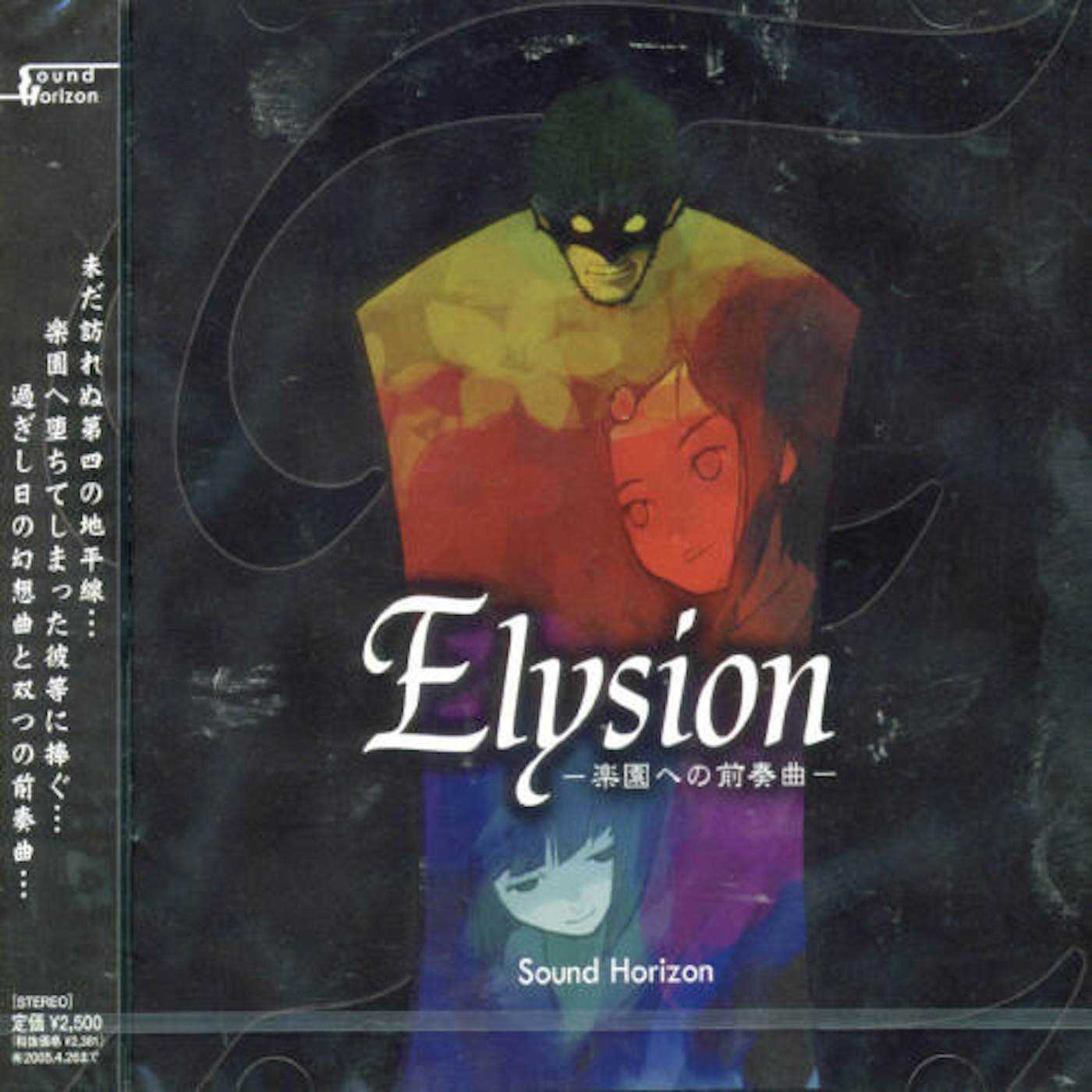 Elysion SOUND HORIZON CD