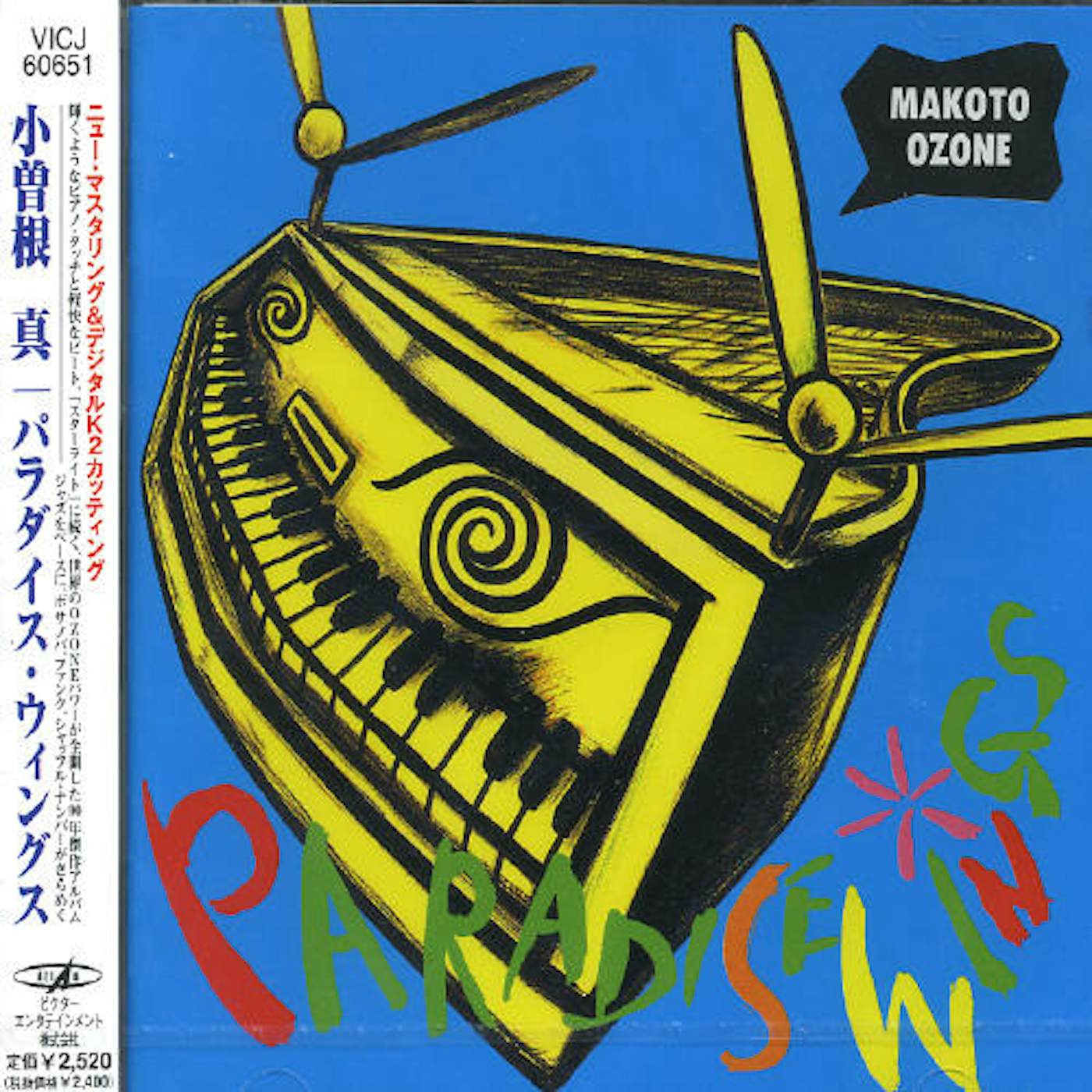 Makoto Ozone PARADISE WINGS CD