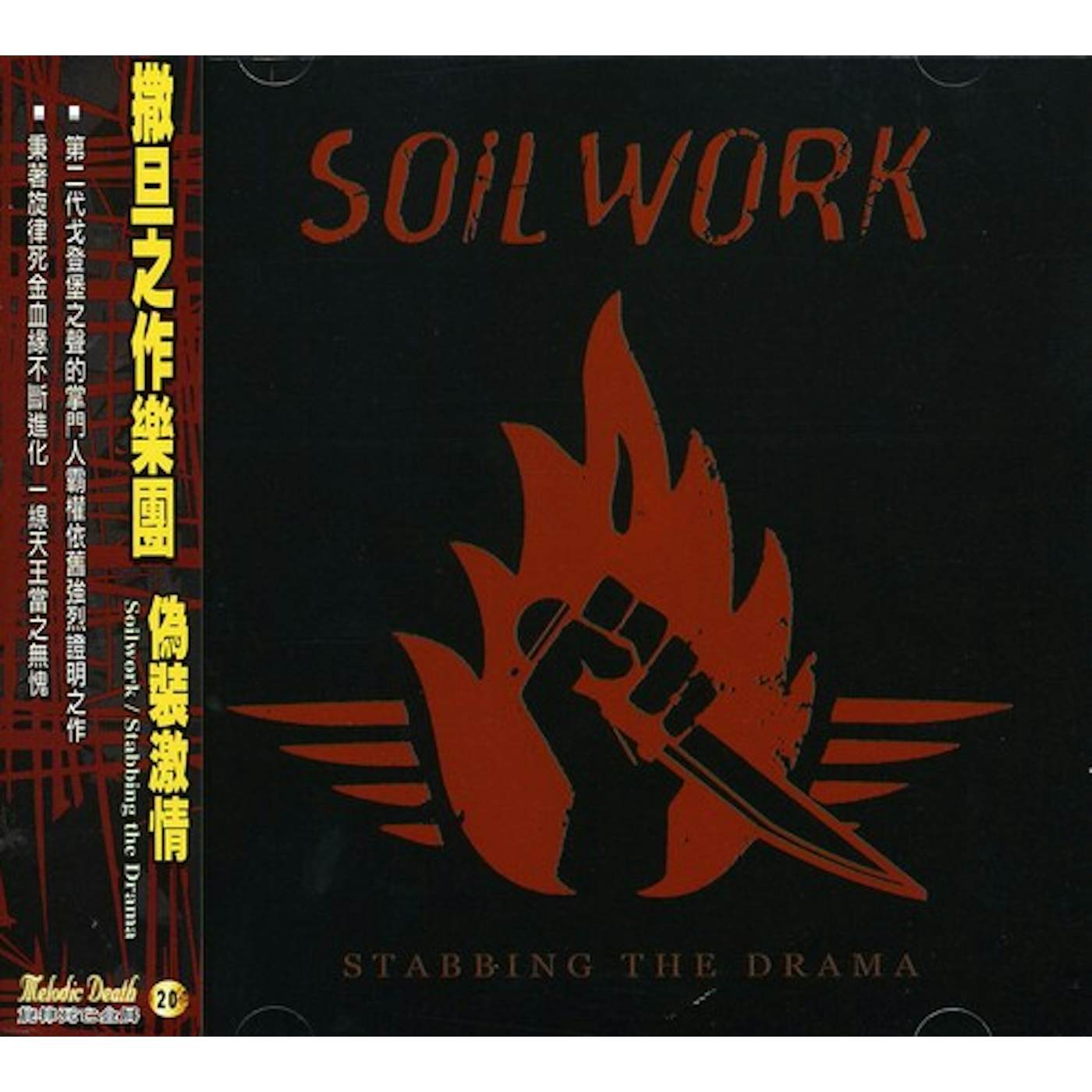 Soilwork STABBING DRAMA CD