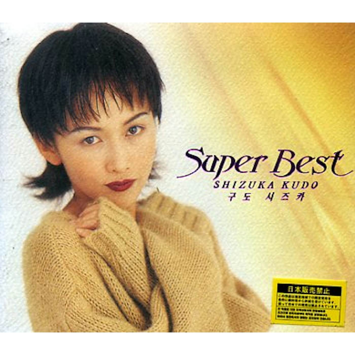Shizuka Kudo SUPER BEST CD