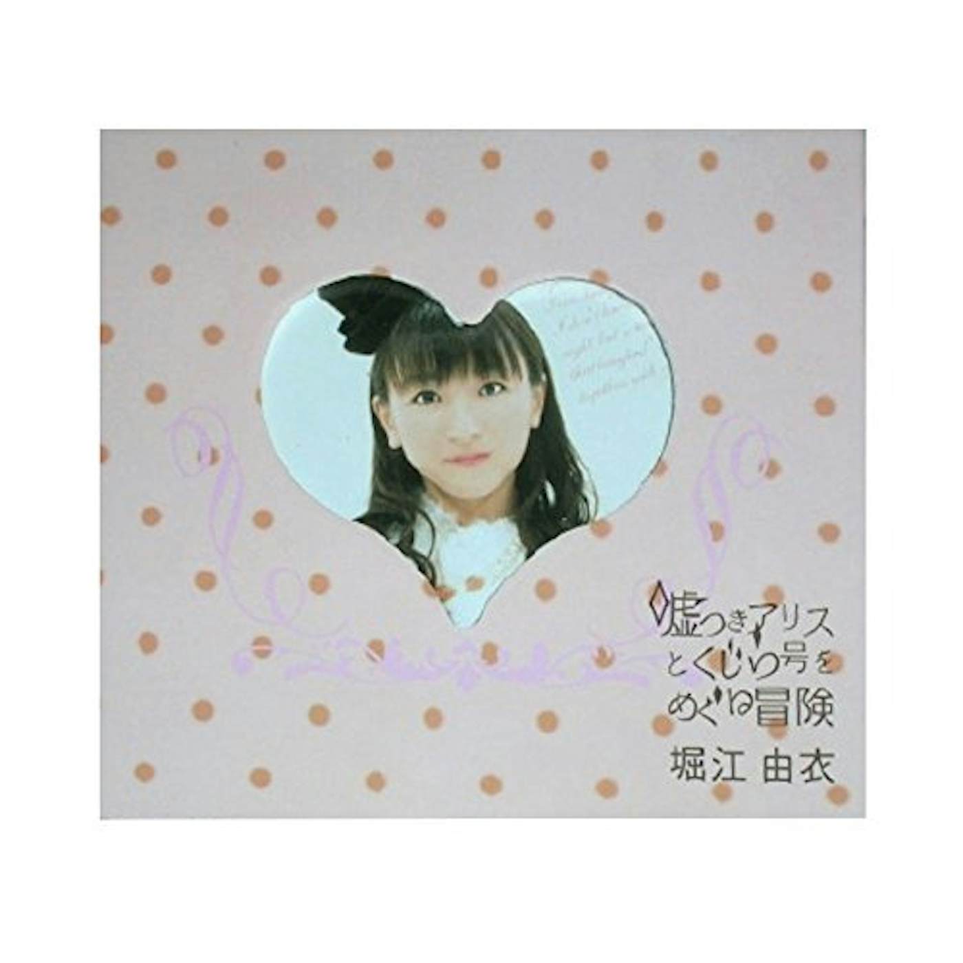 Yui Horie USOTSUKI ALICE TO KUJIRAGO WO MEGURU BOUKEN CD