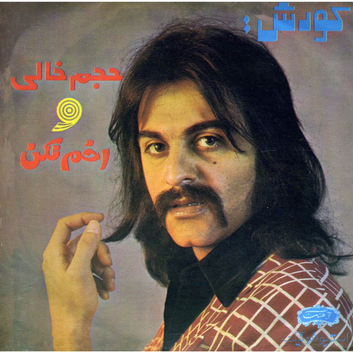 Kourosh HAJME KHALI / AKHM NAKON Vinyl Record