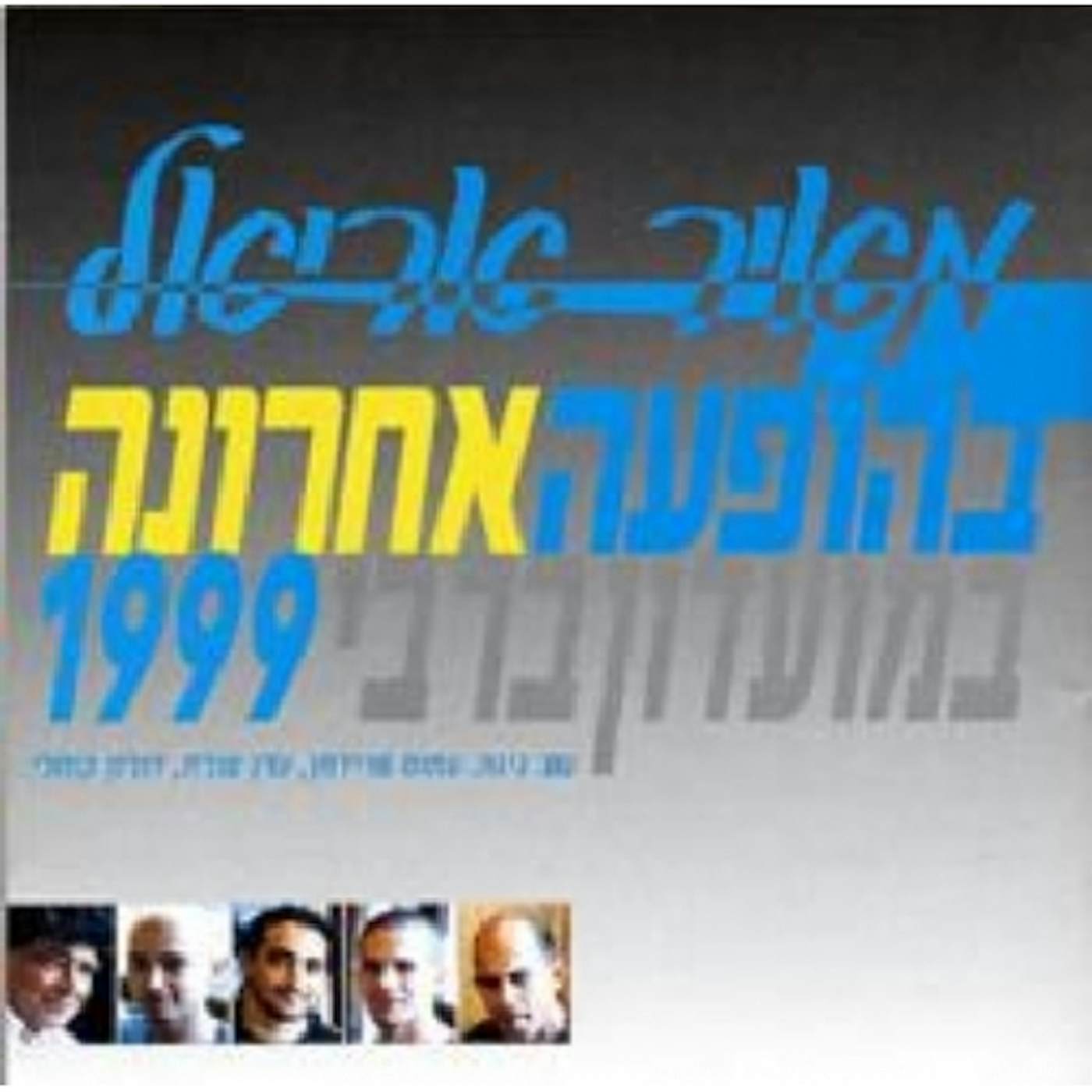 Meir Ariel LAST PERFORMANCE AT BARBIE 1999 CD