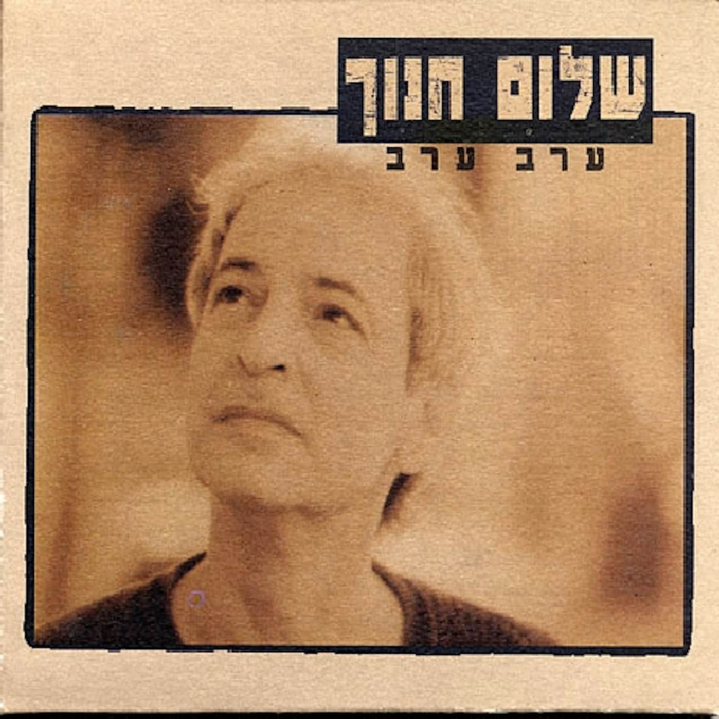Shalom Hanoch EACH NIGHT CD