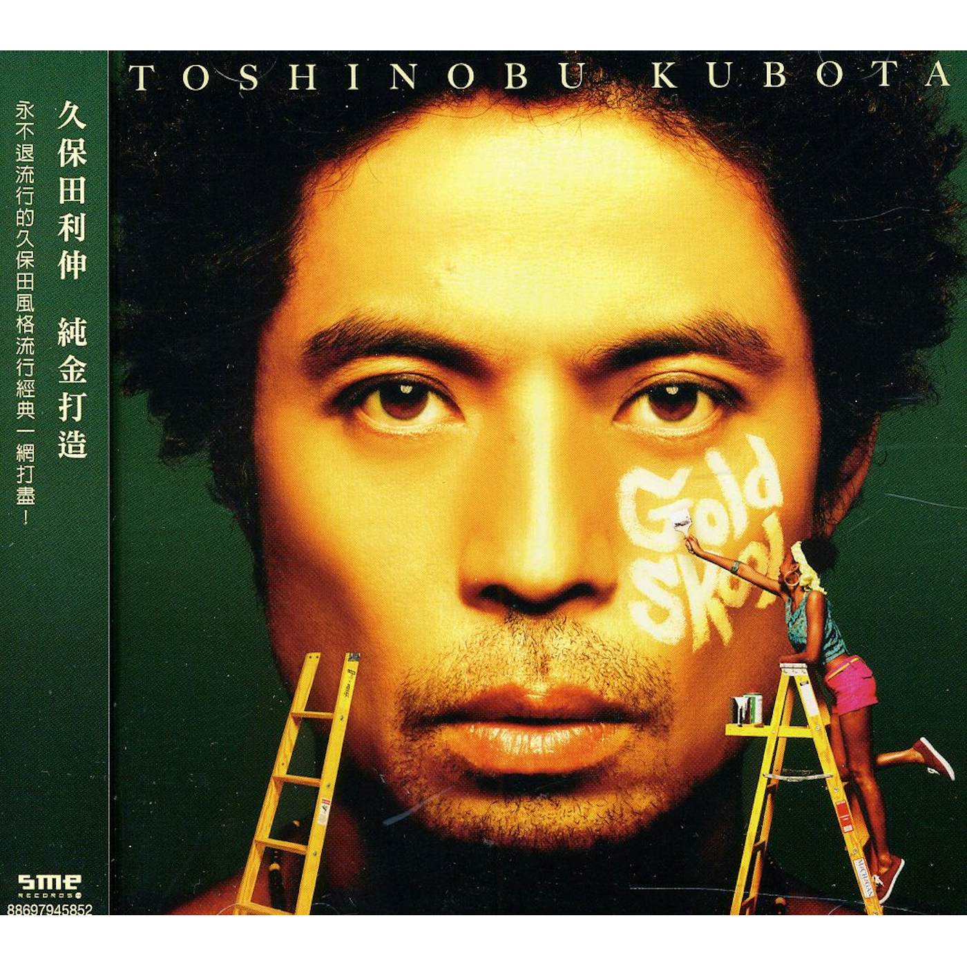 Toshinobu Kubota GOLD SKOOL CD