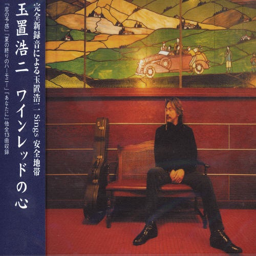 Koji Tamaki WINE RED NO KOKORO CD