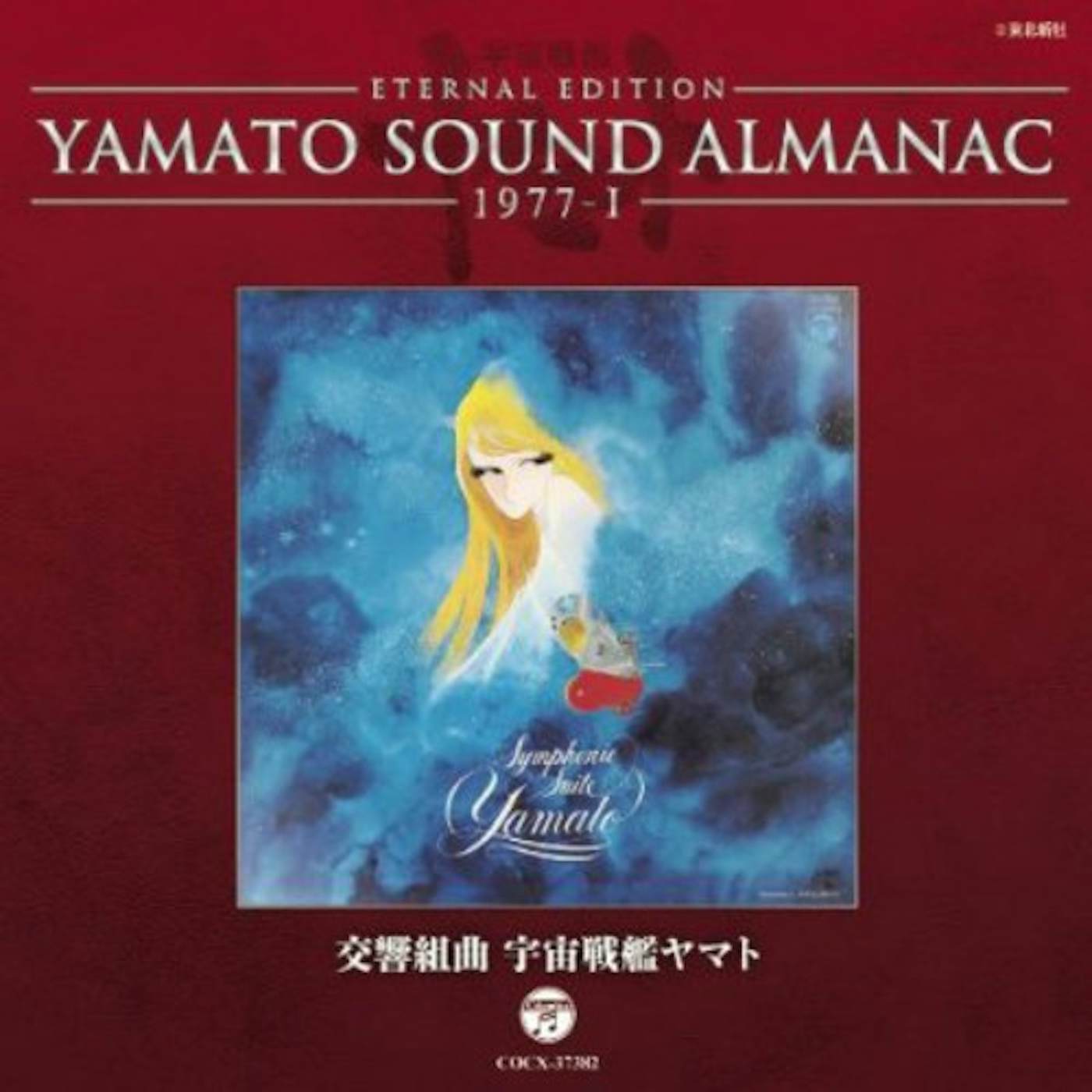 Animation ETERNAL EDITION YAMATO SOUND ALMANAC 1977-1 KOUKYO CD