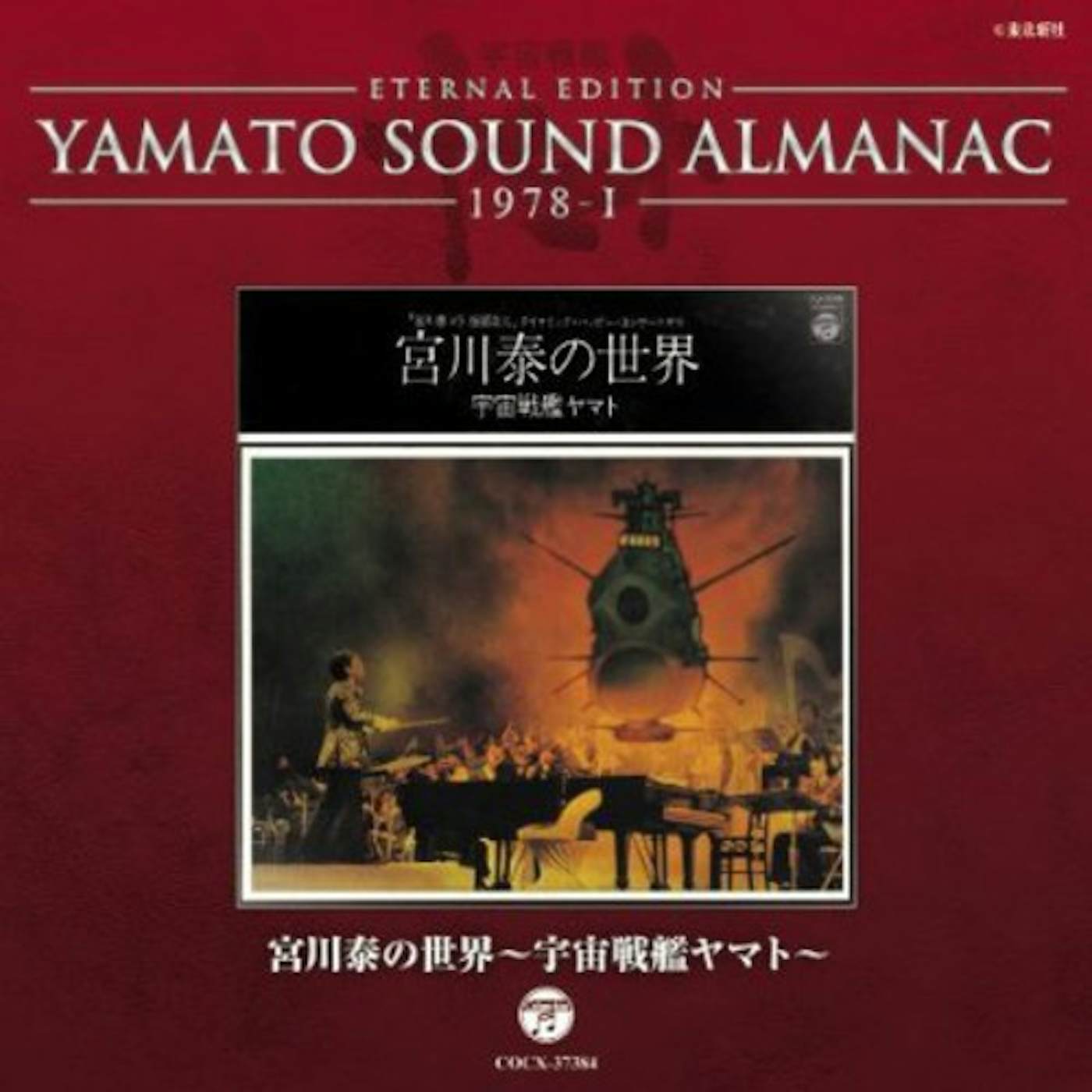 Animation ETERNAL EDITION YAMATO SOUND ALMANAC 1978-1 MIYAGA CD
