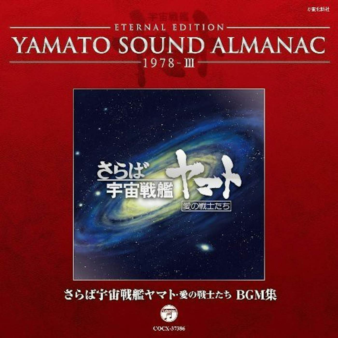 Animation ETERNAL EDITION YAMATO SOUND ALMANAC 1978-3 SARABA CD