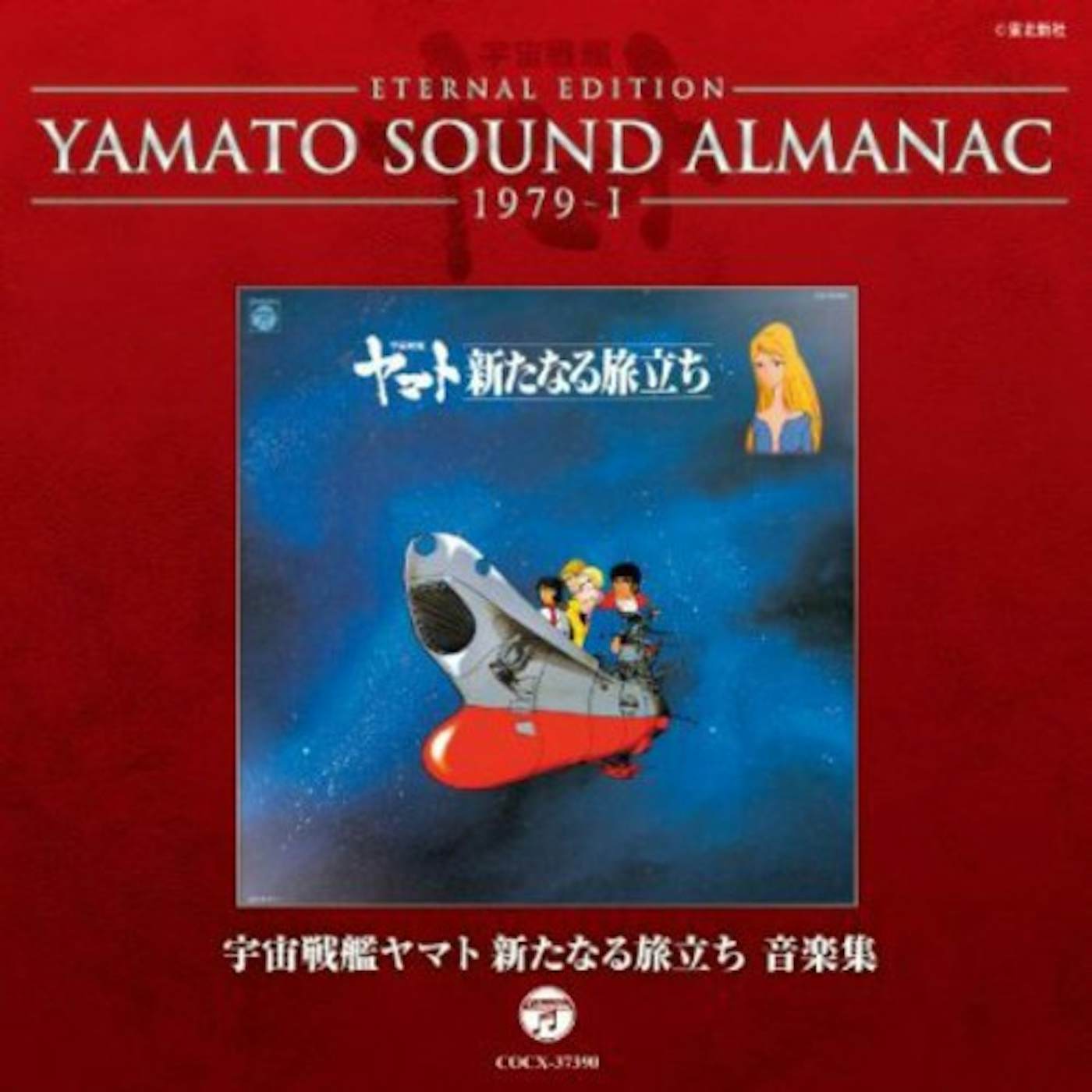 Animation ETERNAL EDITION YAMATO SOUND ALMANAC 1979-1 UCHUU CD