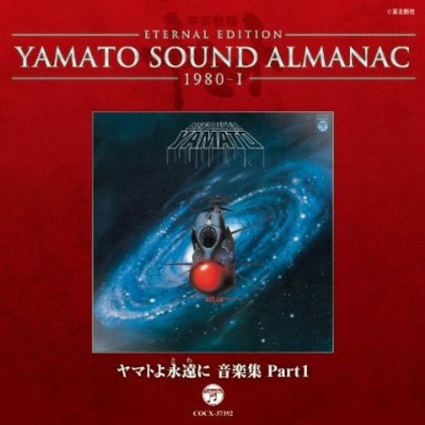 Animation ETERNAL EDITION YAMATO SOUND ALMANAC 1980-1 YAMATO CD