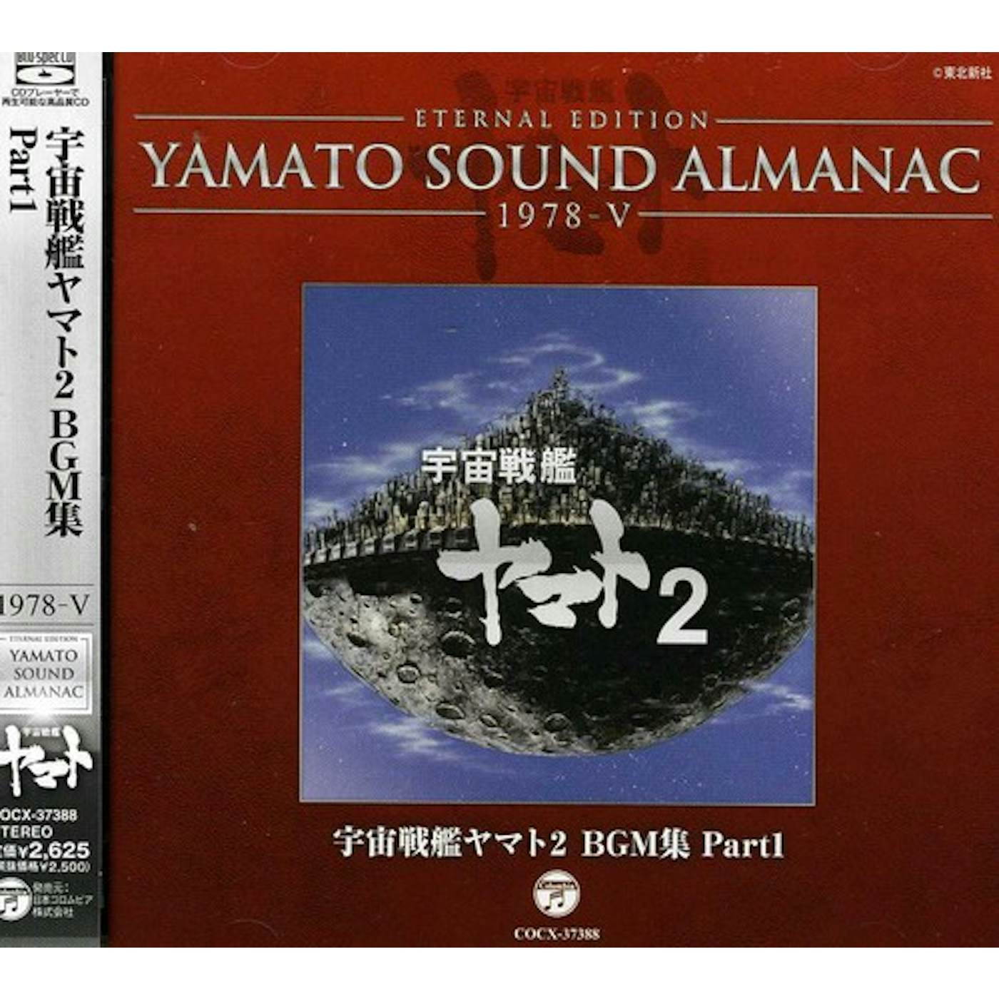 Animation ETERNAL EDITION YAMATO SOUND ALMANAC 1978-5 UCHUU CD