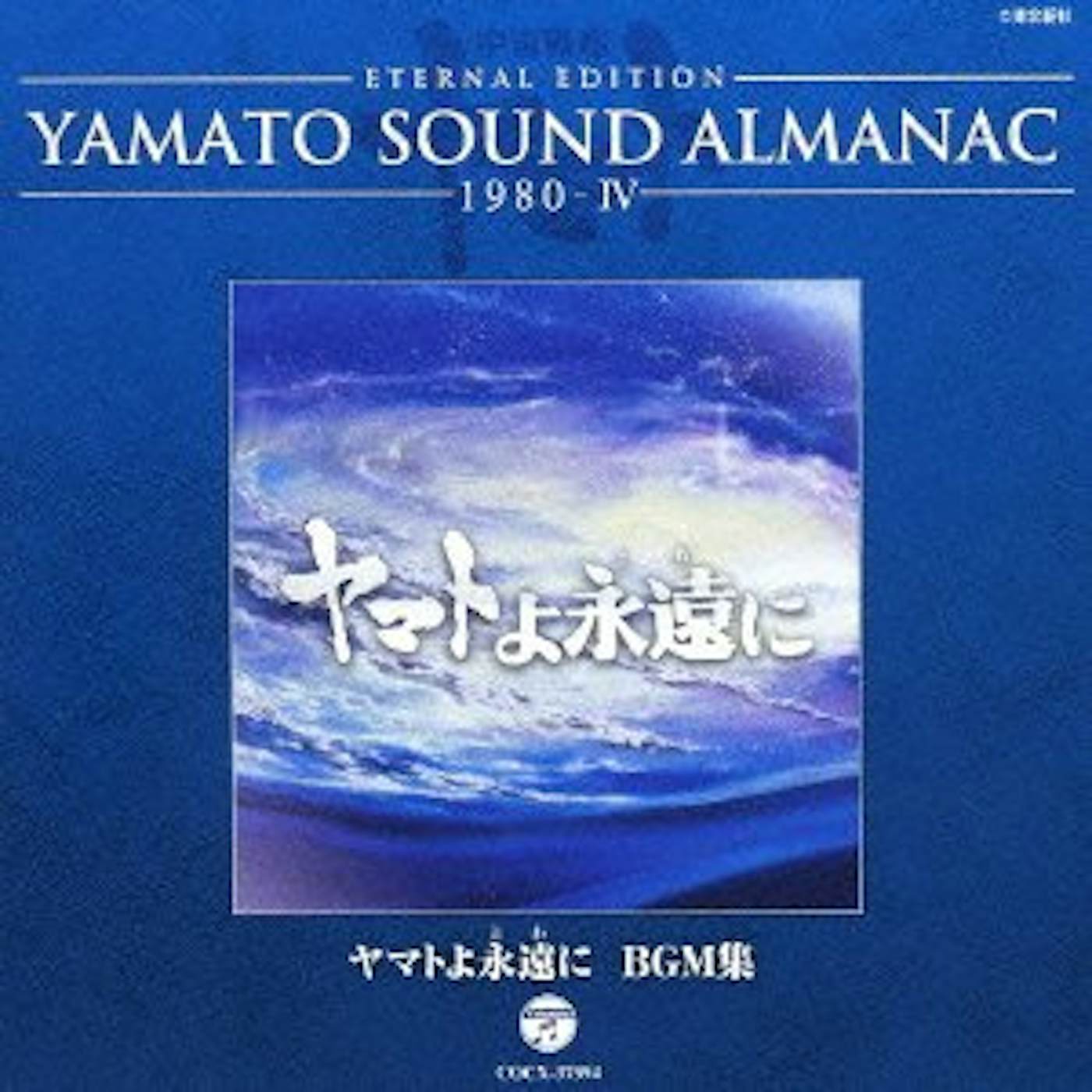 Animation ETERNAL EDITION YAMATO SOUND ALMANAC 1980-4 YAMATO CD