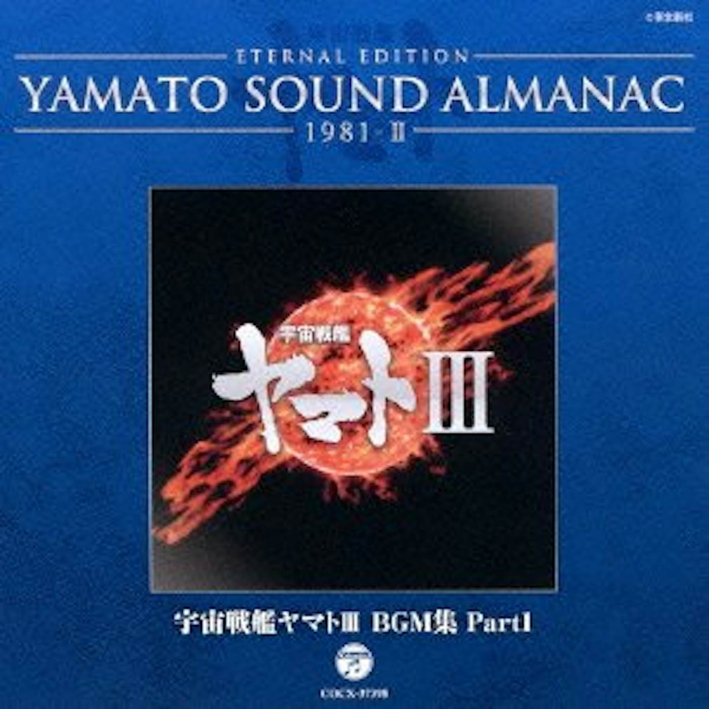 Animation ETERNAL EDITION YAMATO SOUND ALMANAC 1981-2 UCHUU CD