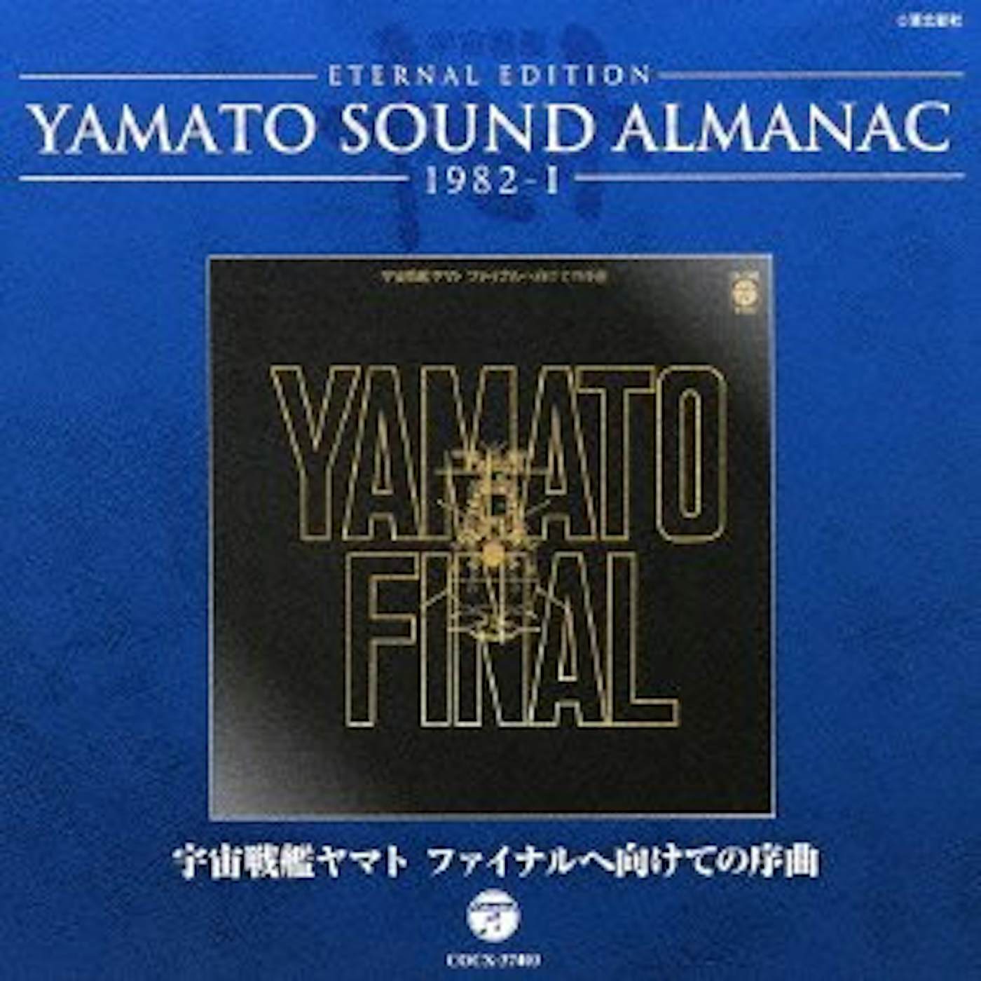 Animation ETERNAL EDITION YAMATO SOUND ALMANAC 1982-1 UCHUU CD