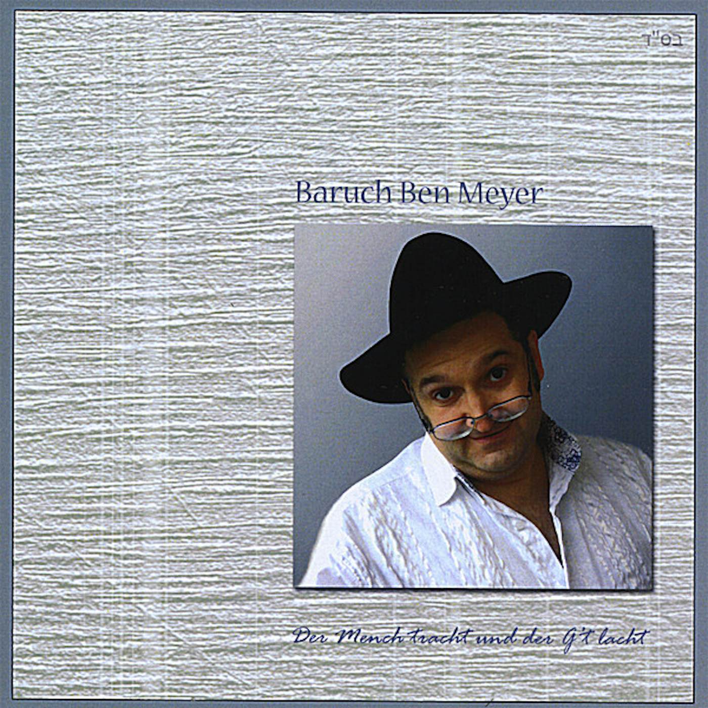 Baruch Ben Meyer DER MENCH TRACHT UND DER G'T LACHT CD
