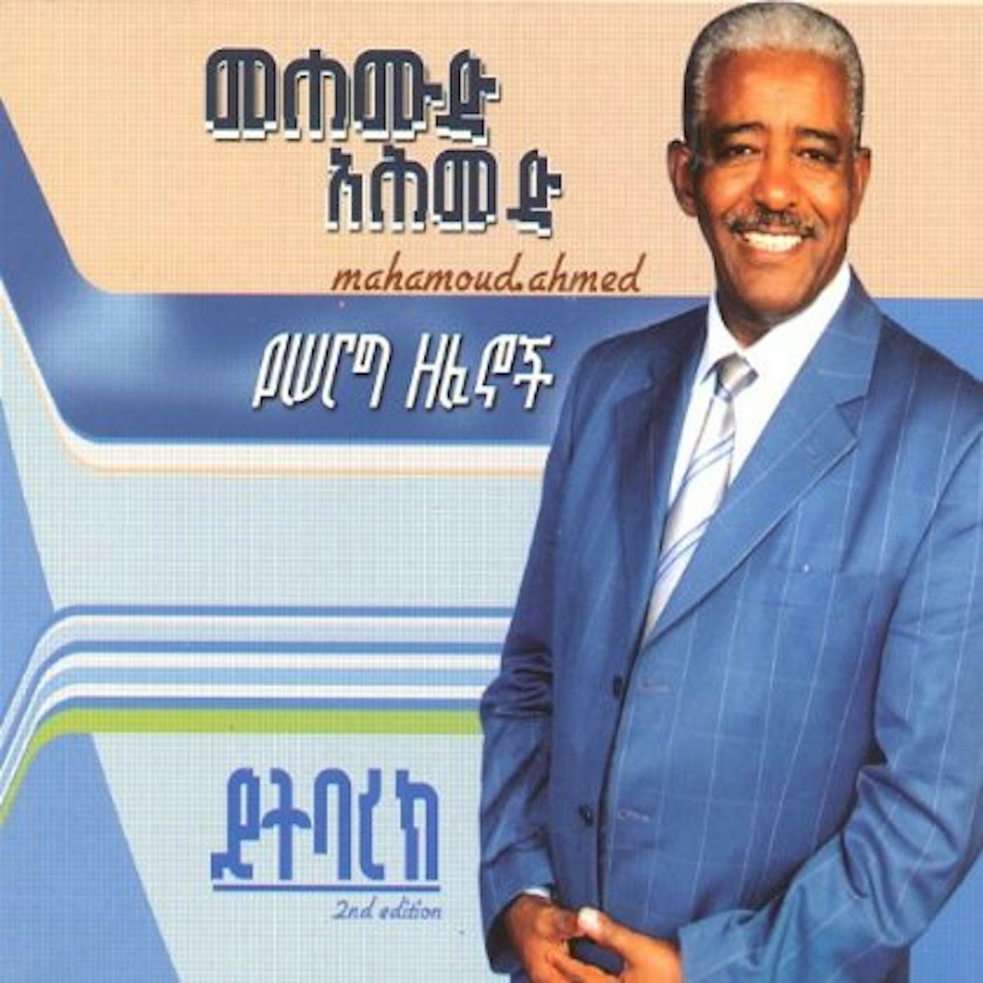 Mahmoud Ahmed YETBAREK: CONTEMPORARY ETHIOPIAN MUSIC CD