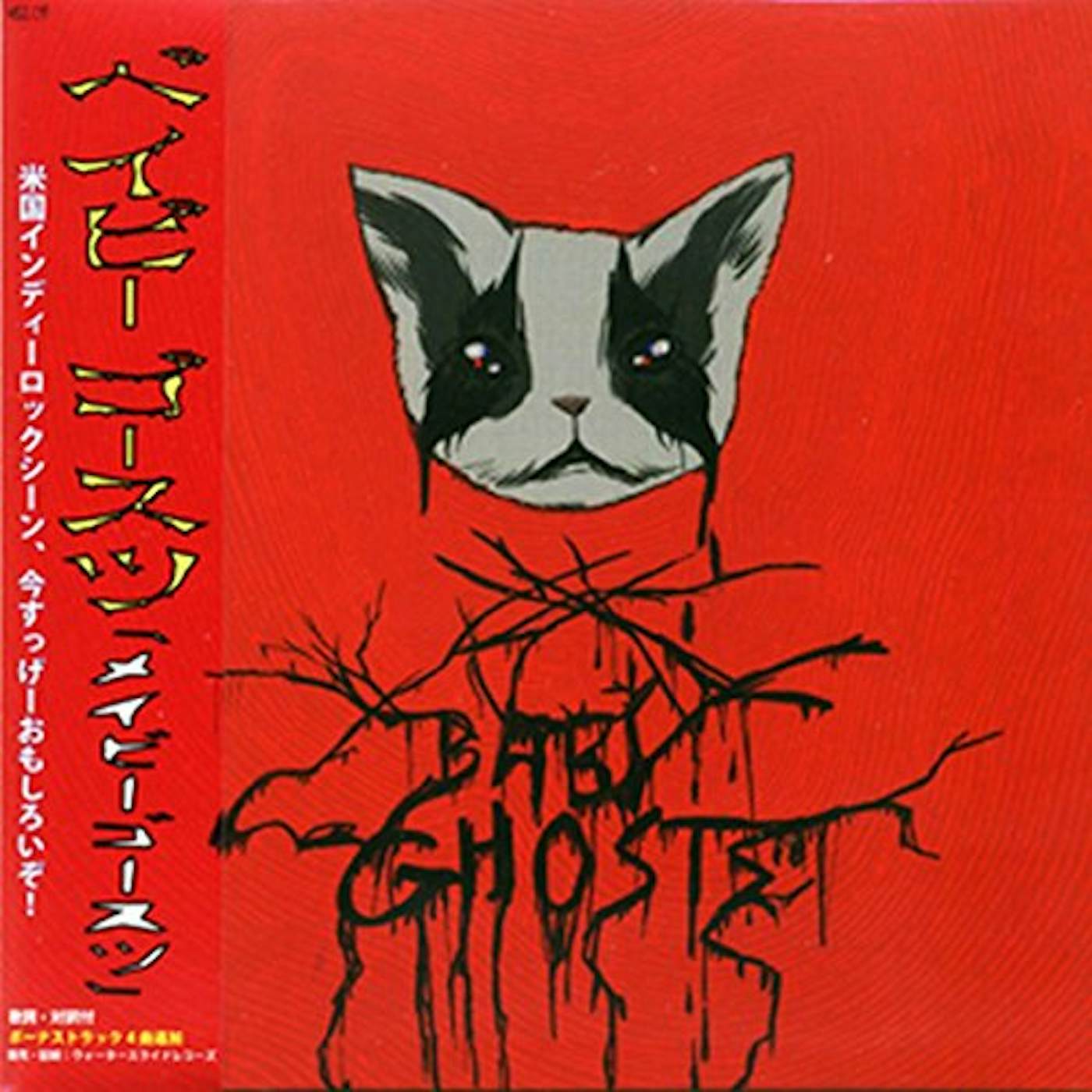 Baby Ghosts MAYBE GHOSTS CD