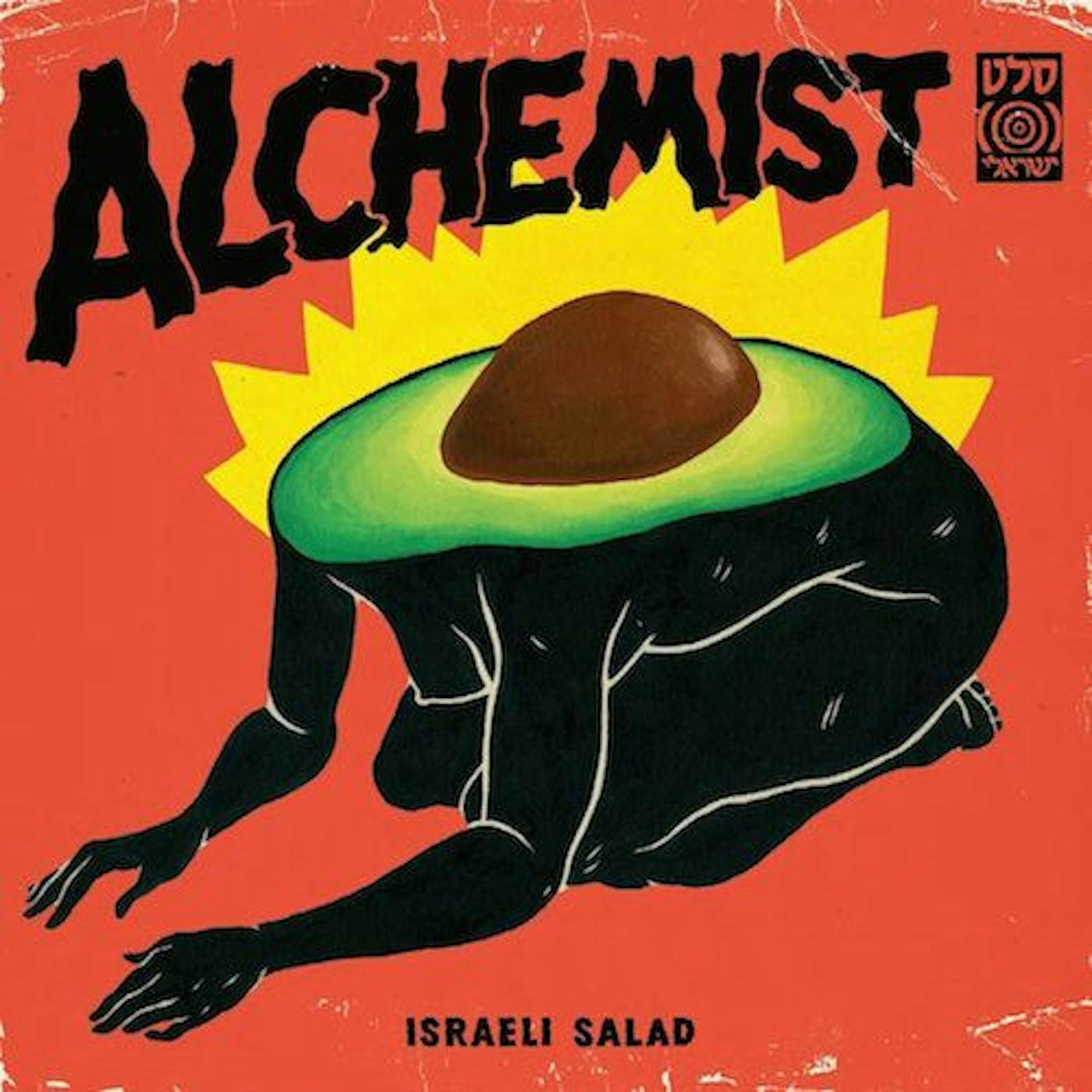 The Alchemist ISRAELI SALAD Vinyl Record - Colored Vinyl, Deluxe Edition