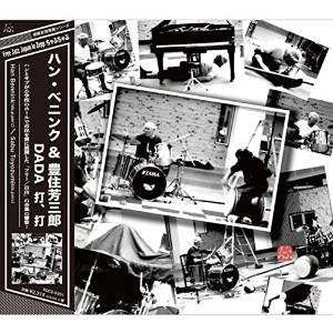 Han Bennink SOLO & DUO & TOYOZUMI YOSHIZABUR CD