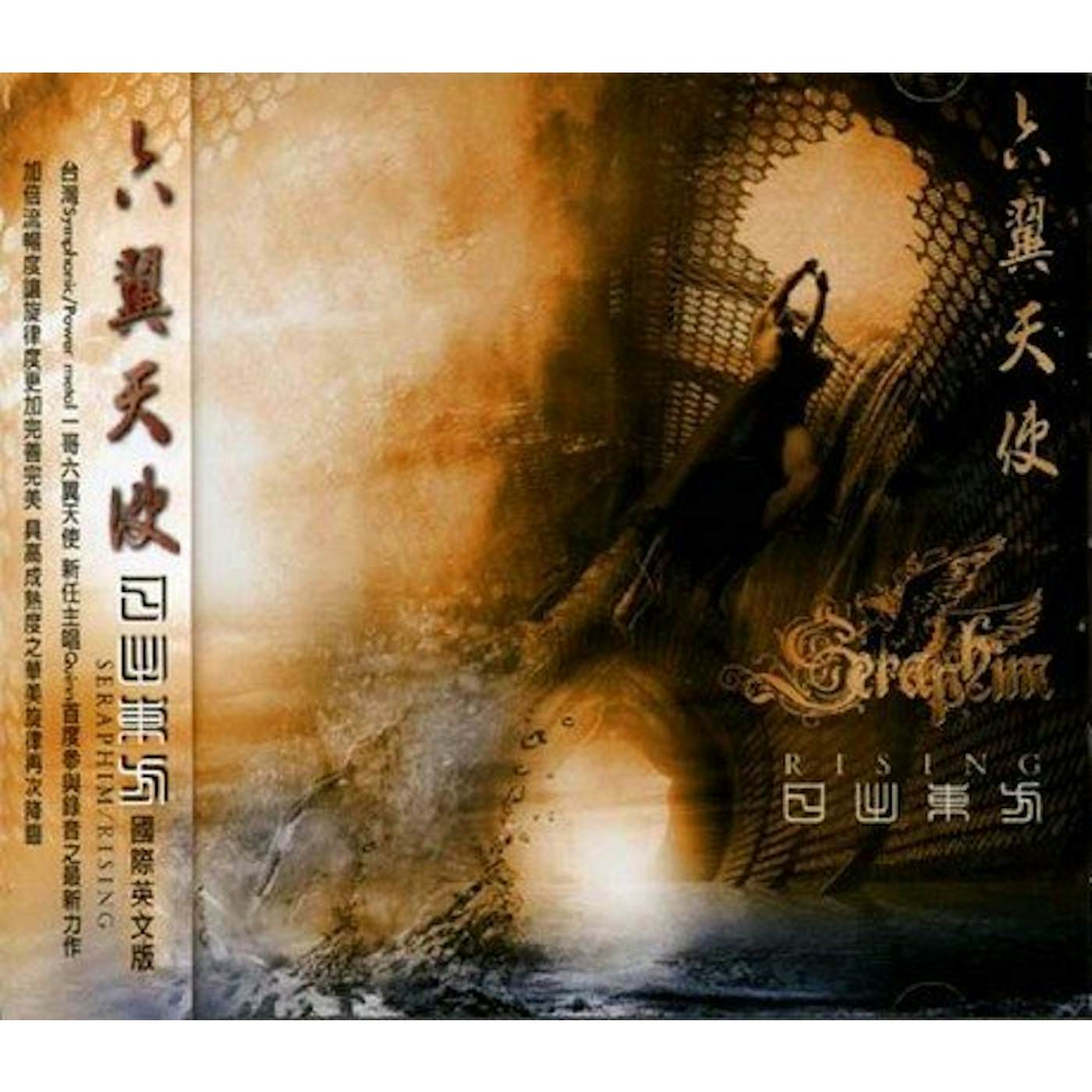  Seraphim (六翼天使) RISING CD