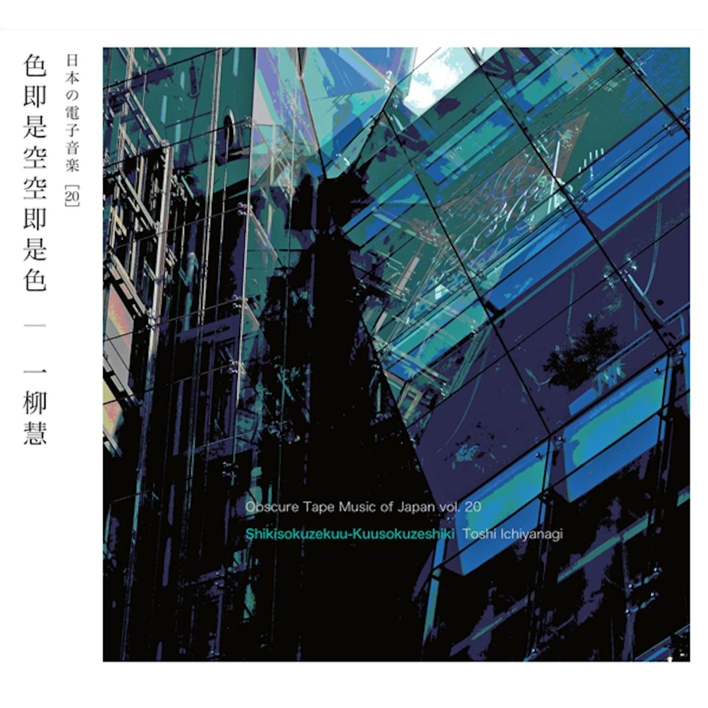 Toshi Ichiyanagi SHIKISOKUZEKUU-KUUSOKUZESHIKI CD
