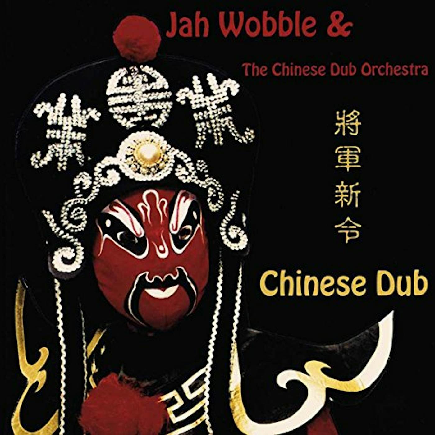 Jah Wobble Chinese Dub Vinyl Record