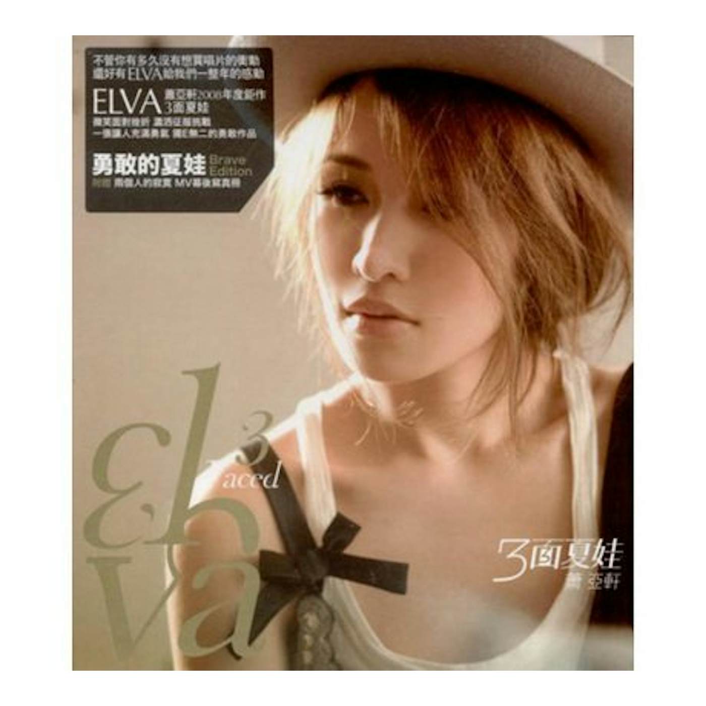 Elva Hsiao 3 FACED ELVA (BRAVE EDITION) CD