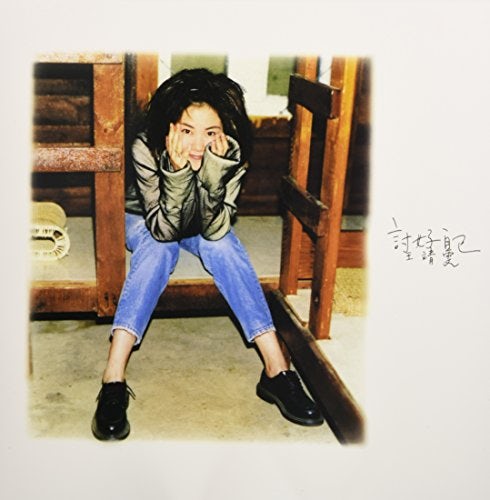 Faye Wong FULFILLING MYSELF Vinyl Record