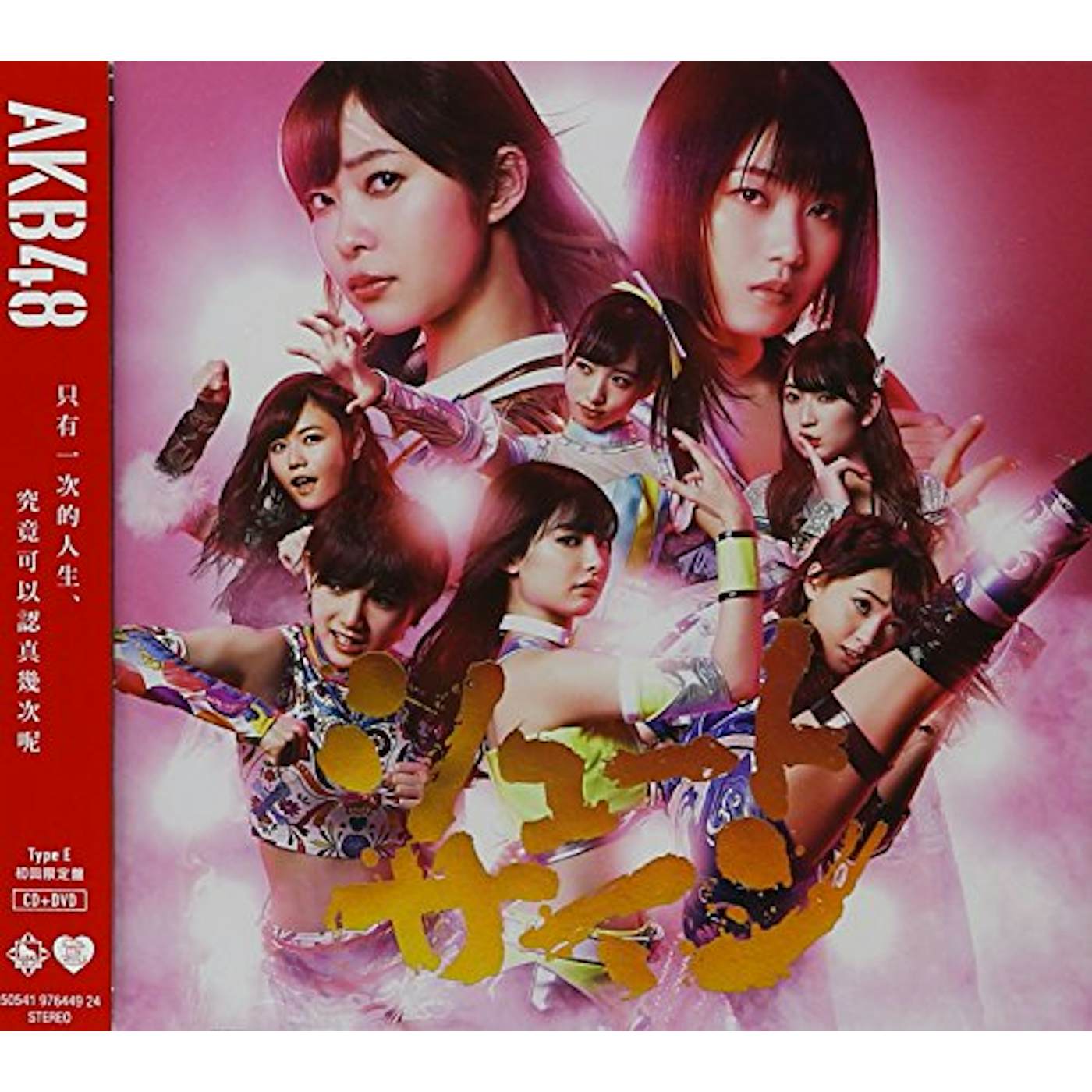 AKB48 SHOOT SIGN: DELUXE VERSION E CD