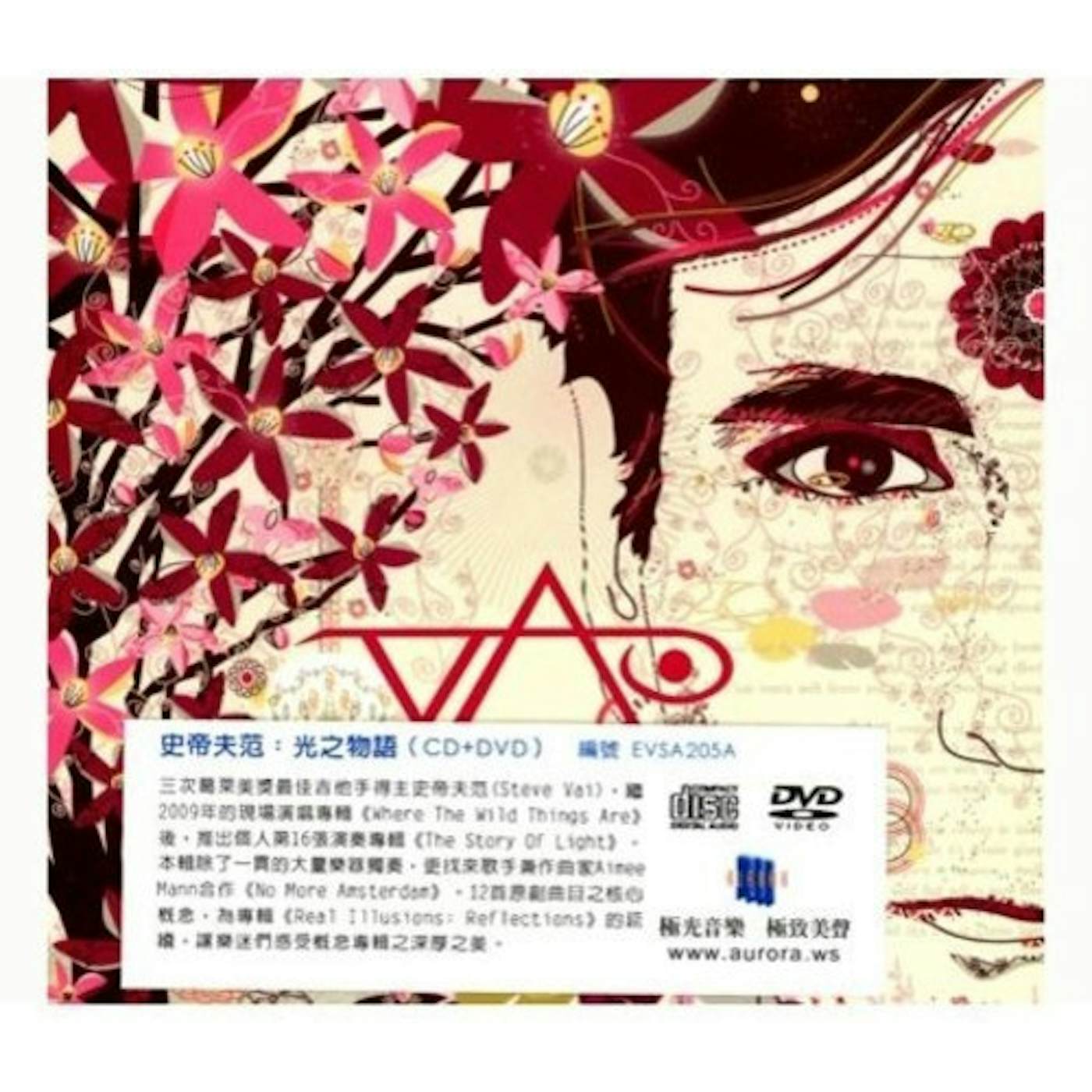 Steve Vai STORY OF LIGHT: REAL ILLUSIONS OF A CD