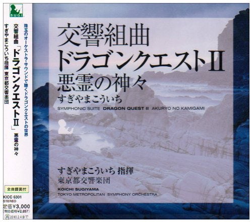 Koichi Sugiyama SYMPHONIC SUITE DRAGON QUEST II (SCORE) / Original