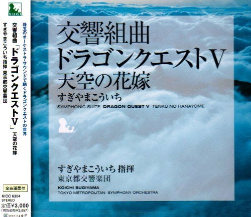 3LP すぎやまこういち 東京都交響楽団 ドラゴンクエストⅪ 安い買蔵 本