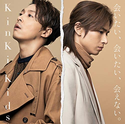 KinKi Kids AITAI AITAI AENAI CD