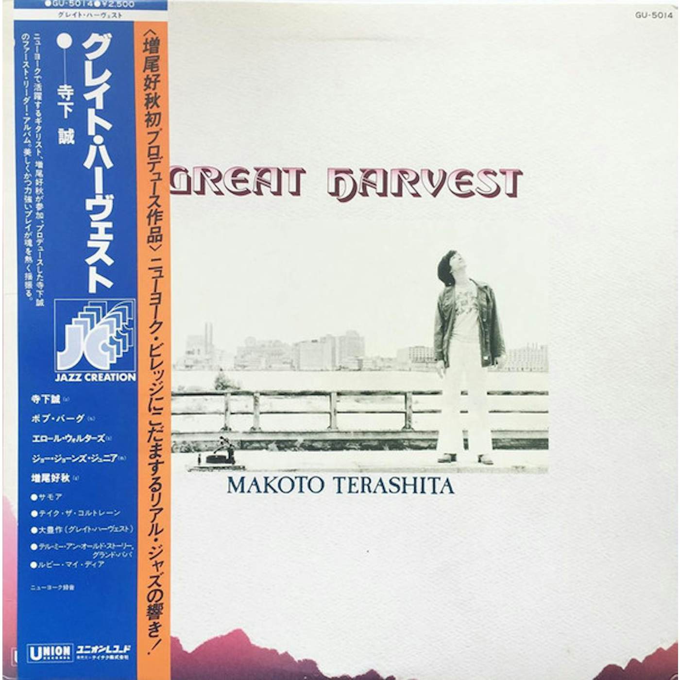 Makoto Terashita Great Harvest Vinyl Record