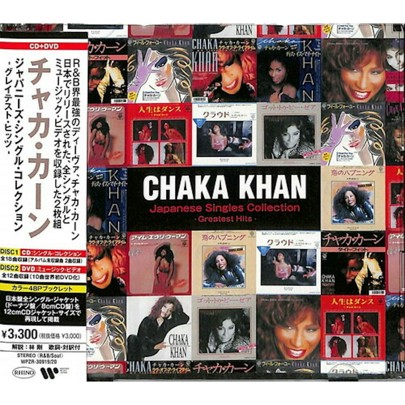 Chaka Khan JAPANESE SINGLES COLLECTION: GREATEST HITS CD